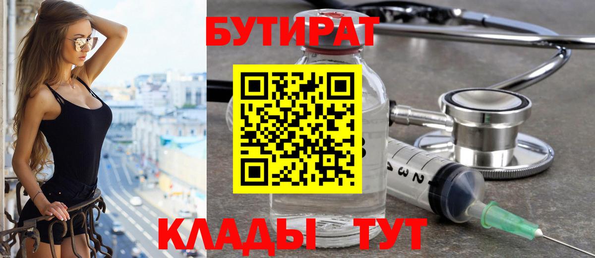 БУТИРАТ 1.4BDO  Вход с VPN  Карталы 