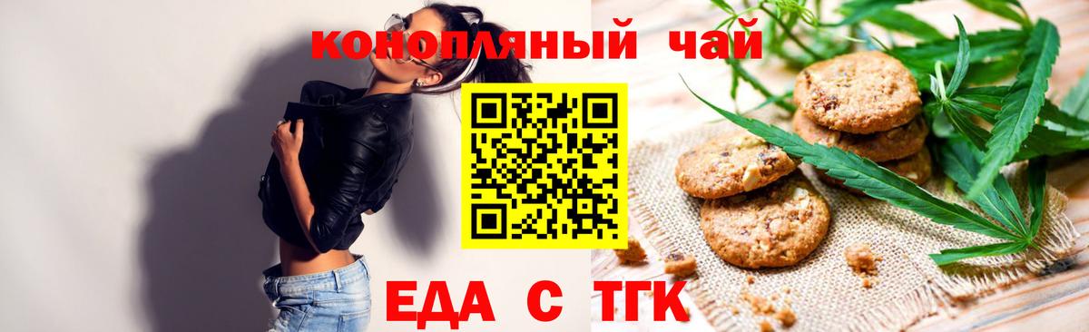 Еда ТГК марихуана  Вход с VPN  Карталы 