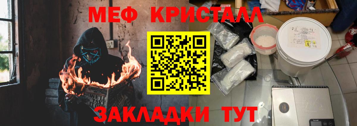 МЕФ кристаллы Карталы