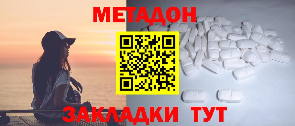 Метадон methadone  Метадон кристалл  Вход с VPN  Карталы 